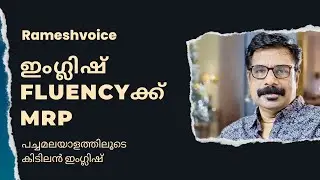Memory Recalling Practice for English fluency | ഇംഗ്ലിഷ്‌ Fluency ക്കായി Memory Recalling practice