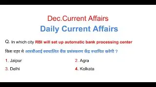 December Current Affairs 2020 | Important Question For RRB NTPC GROUP D | SSC CGL CHSL |