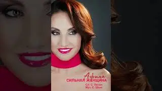 Афина - 
