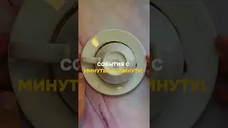 СОБЫТИЯ С МИНУТЫ НА МИНУТУ!