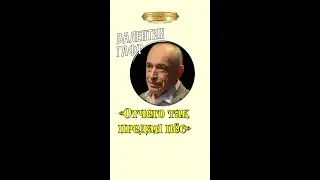 Валентин Гафт 