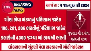 #165 4300 કલાર્કની નવી જગ્યાઓ | ojas new bharti in 2024 | gsssb varg 3 bharti | gsssb clark bharti