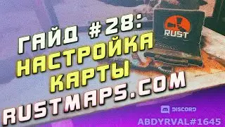 Гайд #28: НАСТРОЙКА КАСТОМНОЙ КАРТЫ (РТ И ПРЕФАБЫ) БЕЗ RUSTEDIT НА СЕРВЕРЕ RUST EXPERIMENTAL