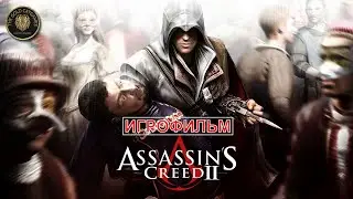 ASSASSINS CREED 2 