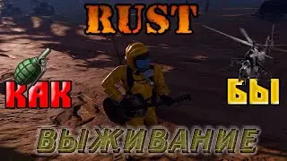 RUST с Другом: Как бы Выживание # 2 серия.