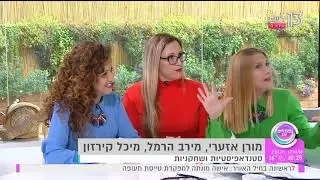 בנות עם ביצים - שלוש סטנדאפיסטיות במופע נשי (ראיון ברשת 13)