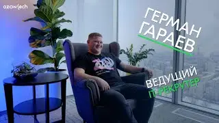 People Tech Ask — Герман Гараев, ведущий IT-рекрутер