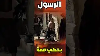 الرسول يحكي قصة ثلاثة أشخاص 3