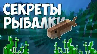 Рыбалка в Майнкрафт | Механики, Фишки, Малоизвестные факты + ЭКСПЕРИМЕНТ