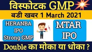 Heranba ipo GMP | Heranba ipo GMP Today | MTAR ipo GMP Today | MTAR IPO GMP strong
