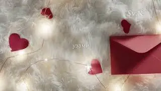 ДЛЯ ТЕХ КОГО ЛЮБИШЬ...