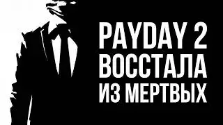 PAYDAY 2 IS COMING BACK... Is it worth playing in 2026?