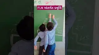 FLN અંતર્ગત પ્રવૃત્તિ #game #education #માઈન્ડરીડર #રમત #ગમ્મત #stricks  #schoolactivity #sharpmind