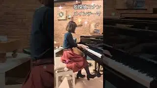 名探偵コナン✧メインテーマ