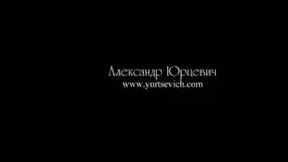 Радио эфир выступления А.Юрцевича на концерте И.Резника / 2013 год