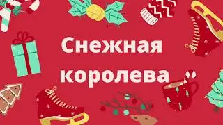 Аудиосказка 