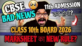 🚨CBSE BAD NEWS🤯 for Class 10 Boards 2026 | TWO BOARD EXAM Marksheet का नया Rule?😱| CBSE RESULT 2026