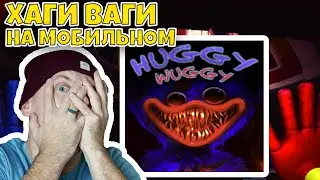 HUGGY WUGGY HORROR GAME ON MOBILE