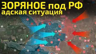 Зоряное под контролем ВС РФ | Карта боевых действий на 19 октября 2024 года.