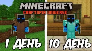 ПЕРВОЕ выживание на 2 сезоне НАШЕГО сервера | Craftopia Universe