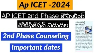 Ap Icet 2024 2nd phase Counselling Dates ||Ap Icet Counselling || Ap Icet Counselling latest News