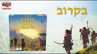 קטאן שחר האנושות - בקרוב