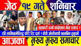 Nepali news 🔴 जेठ १९ गते शनिबार || Nepal Post News || nepali samachar live || Jun 01, 2024