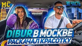 МС в такси 🚕… выпуск 30