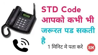 How To Find City STD Code | STD Code Number Kaise Pata kare