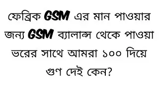 Why we multiply 100 with GSM balance result to find fabric gsm value||Tex wahid