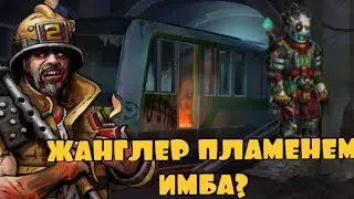 ZERO CITY: ПОДРОБНЫЙ ОБЗОР ЖАНГЛЕРА ПЛАМЕНЕМ + РОЗЫГРЫШ 💰