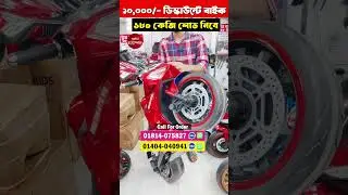 ১০ হাজার টাকা ডিস্কাউন্টে বাচ্চাদের বাইক কিনুন। ১৮০ কেজি লোড নিবে। Baby Bike Price  #reels #short
