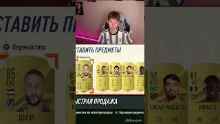Новое промо ФИФА 23 
