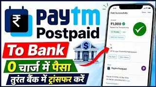 Paytm Postpaid Se Paise Kaise Nikale | Paytm postpaid money transfer to bank |Paytm postpaid to bank