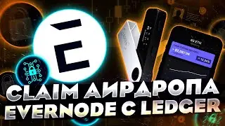 EVERNODE LEDGER ИНСТРУКИЯ КАК СДЕЛАТЬ РЕГИСТРАЦИЮ В АИРДРОПЕ Xahau XRP