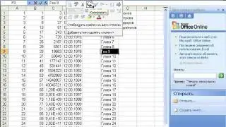 Как в Excel сделать  Урок 15 Способы редактирования данных