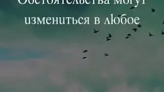 Не забывайте этого не когда