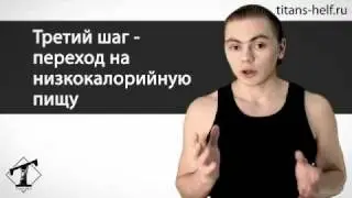 Как похудеть и убрать живот 2