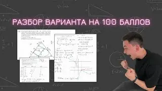 Разбор варианта ЕГЭ 2023 | профильная математика