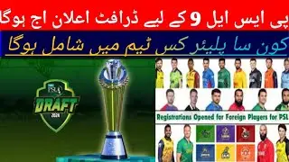 PSL 9 draft 2024/PSL draft date and time 2024/psl 9 live draft 1024/PSL 9 all team squad 2024