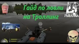 Russian Fishing 4. Trolling Guide on the boat.