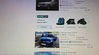 ИЩУ МАШИНУ ДО 12.000$ ** У НАС ВОЗМОЖНО ЧТО-ТО КУПИТЬ**