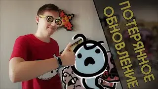 💰 А Бамбо похорошел! Полный обзор The Lost DLC