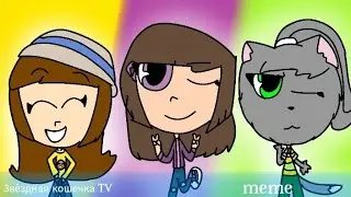 Gokyraku meme | BrawlTales | ft. Sveta, Chilly, Pandora