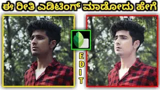 snapseed photo editing face cleaning kannada | snapseed photo editing kannada | how to use snapseed
