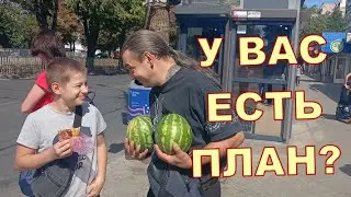 У ВАС ЕСТЬ ПЛАН? 🤫🤫