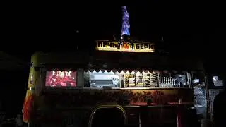 Автобус с печкой.