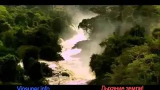 Дыхание земли