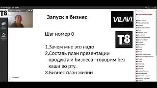 ЗАПУСК В БИЗНЕС Тайга8 - ПОШАГОВАЯ ТЕХНОЛОГИЯ - 12.01.2020