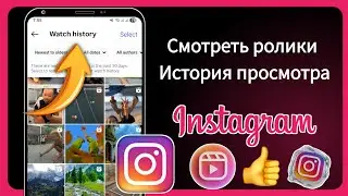 How to View Reels View History on Instagram (2025) View Reels View History on Instagram